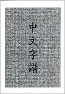 Rick Harbaugh: Chinese Characters: A Genealogy and Dictionary