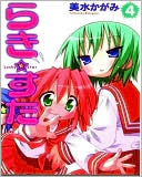 Kagami Yoshimizu: Lucky Star Manga, Volume 4