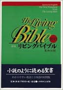 Word of Life Press: Japanese-English Living Bible New Testament: Paraphrased
